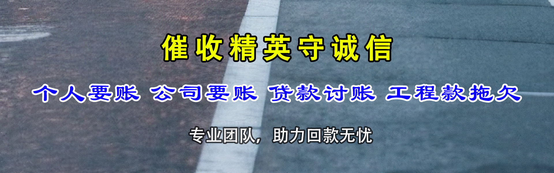绥阳要债公司